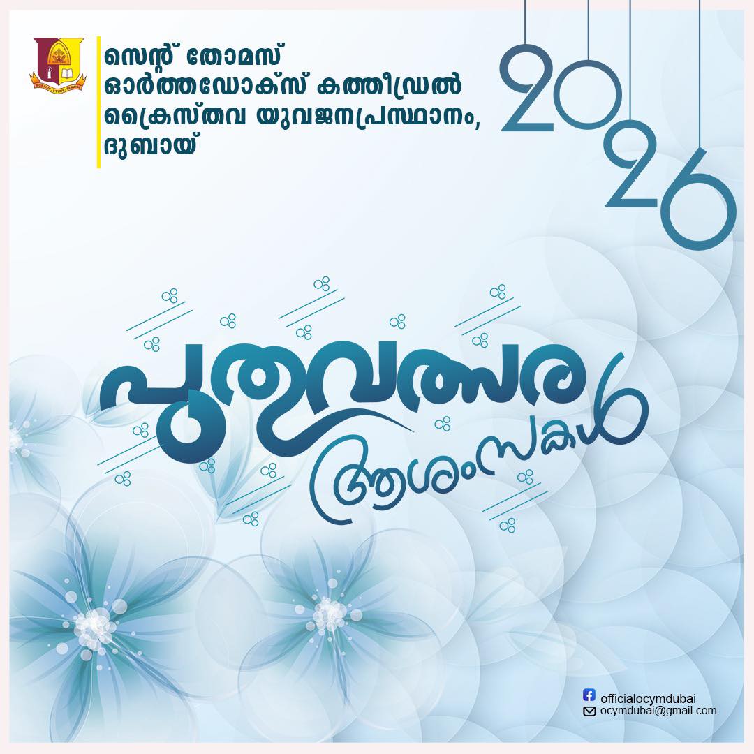 പുതുവത്സര ആശംസകൾ !